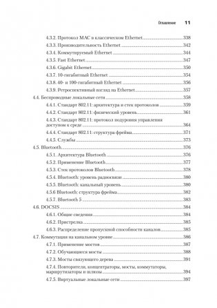 Компьютерные сети фото книги 7