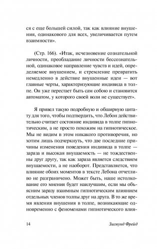 Психология масс и анализ человеческого "я" фото книги 15