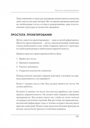 Чистый Agile. Основы гибкости фото книги 3