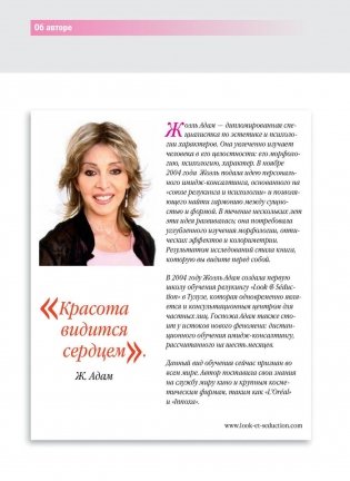 Изменение внешности для женщин и мужчин. Полный релукинг фото книги 2