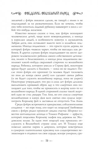 Пляска фэйри: Сказки сумеречного мира фото книги 16