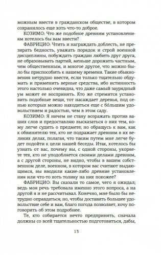 О военном искусстве фото книги 12