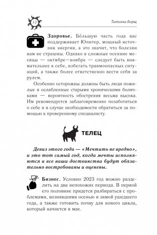 Год Черного Кролика: астрологический прогноз на 2023 фото книги 13