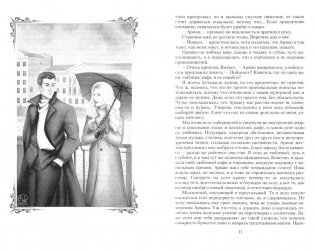 Солги мне на удачу фото книги 4