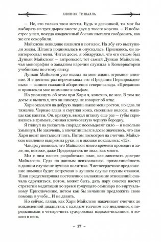 Клинок Тишалла фото книги 16