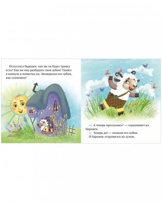 Малыши чистят зубы фото книги 5