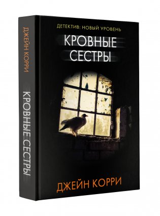 Кровные сестры фото книги