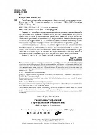 Разработка требований к программному обеспечению. Руководство фото книги 3