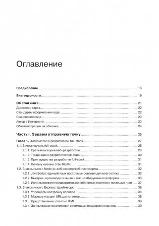 Стек MEAN. Mongo, Express, Angular, Node фото книги 8