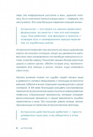 Астрогайд. Самоучитель по улучшению жизни фото книги 6