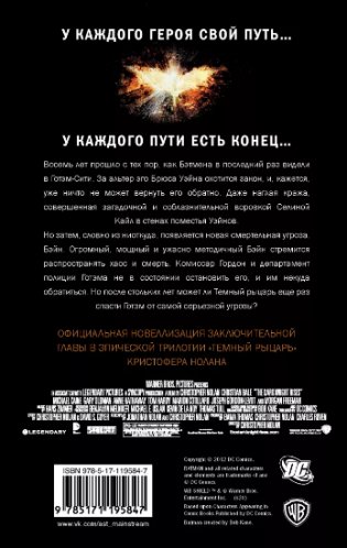 Темный рыцарь: возрождение легенды фото книги 2