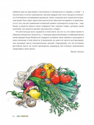 Соль, жир, кислота, жар. Главные элементы хорошей кухни фото книги 8