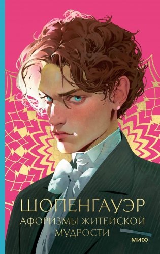 Афоризмы житейской мудрости фото книги