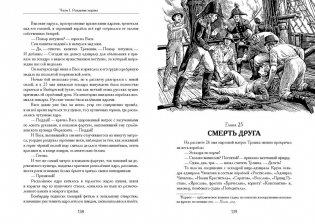 Жизнь и необыкновенные приключения капитан-лейтенанта Головнина, путешественника и мореходца фото книги 3