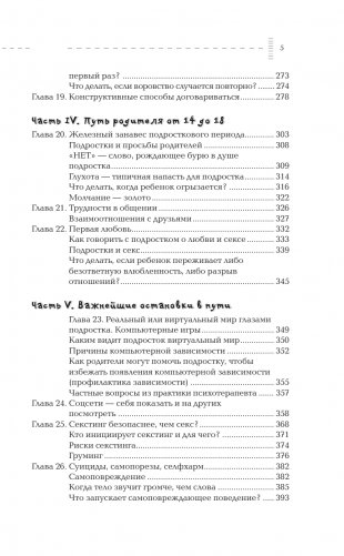 Вместе с подростком. Путь родителя фото книги 6