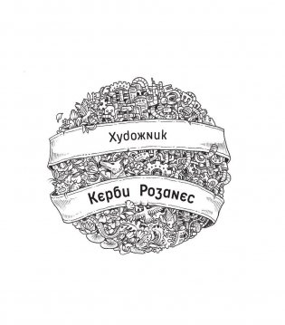 Метаморфозы. Экстремальные раскраски фото книги 3