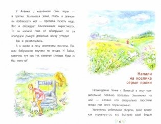 Жил-был у бабушки фото книги 2