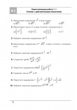 Алгебра. 11 класс. Самостоятельные и контрольные работы. ГРИФ фото книги 5