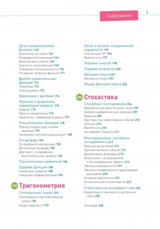 Математика. Наглядный справочник. 5—10 классы фото книги 5