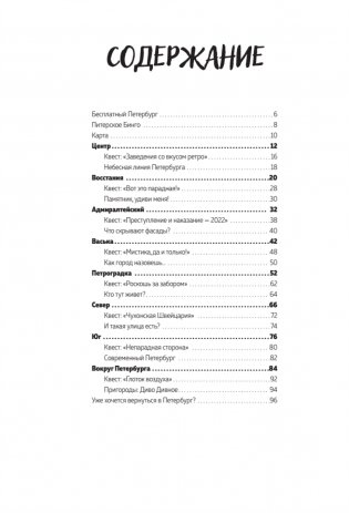 Между Петербургом и Москвой. Квест-путеводитель фото книги 2