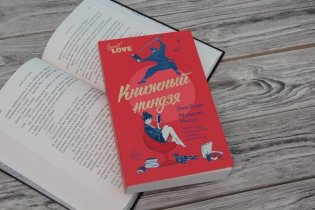 Книжный ниндзя фото книги 2