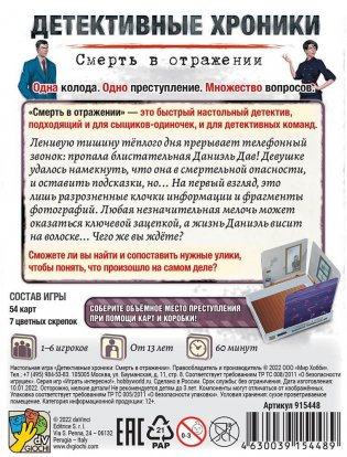 Детективные хроники. Смерть в отражении фото книги 2