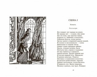 Маленькие трагедии фото книги 2