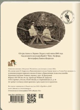 Блокнот "Приключения Алисы в стране чудес. Безумное Чаепитие" фото книги 2