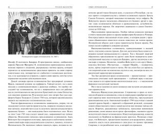 Русское масонство фото книги 2