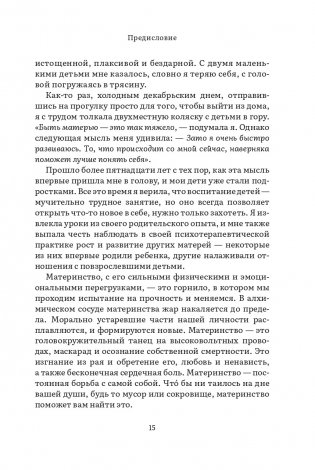 Дарующая жизнь. Женские архетипы в материнстве: от Деметры и Персефоны до Бабы-яги и Василисы Прекрасной фото книги 9