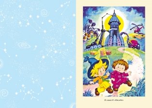 Незнайка на Луне (илл. О. Горбушина) фото книги 2