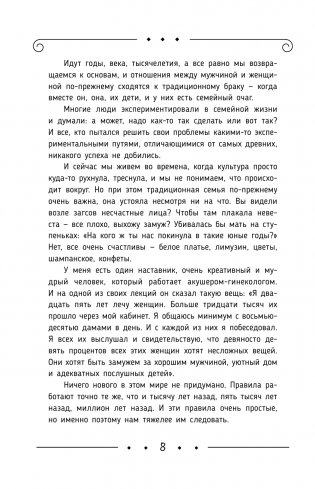 Божественная женщина: счастье, любовь, замужество фото книги 7