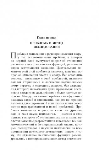 Мышление и речь фото книги 12