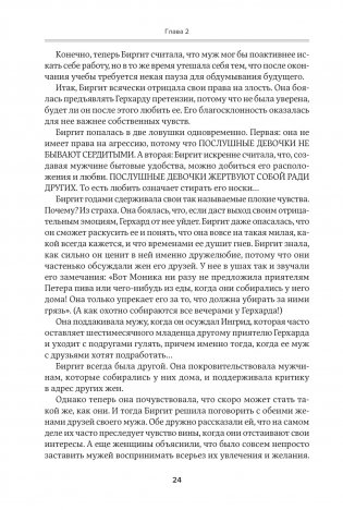 Хорошие девочки отправляются на небеса, а плохие - куда захотят фото книги 12