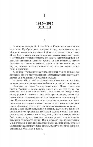 Поющие в терновнике фото книги 4