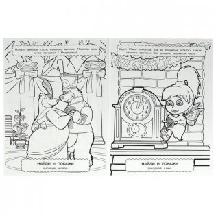 Маша и медведь. Праздник урожая. Найди и покажи фото книги 4