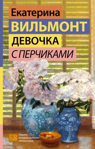 Девочка с перчиками фото книги