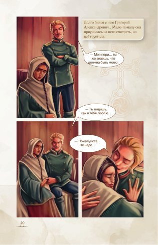 Герой нашего времени. Графический роман фото книги 11