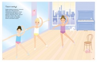 Балерины. Супернаклейки фото книги 6