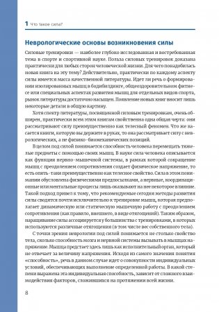 Нейроатлетика для оптимизации силовых тренировок: сила зарождается в мозге фото книги 7