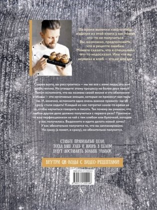 PRO Хлеб и не только. Тонкости забавной выпечки фото книги 2