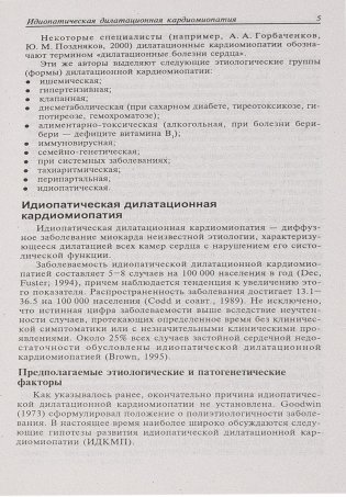Диагностика болезней внутренних органов. Том 8: Диагностика болезней сердца и сосудов фото книги 6