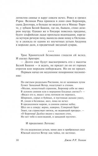 Властелин колец. Две твердыни фото книги 11