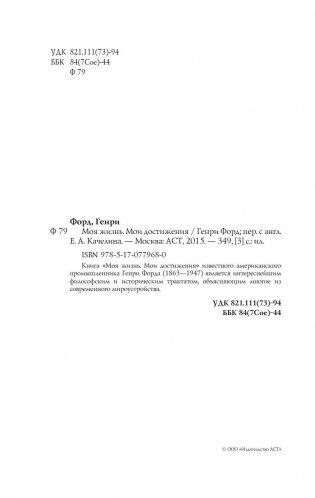 Моя жизнь. Мои достижения фото книги 4