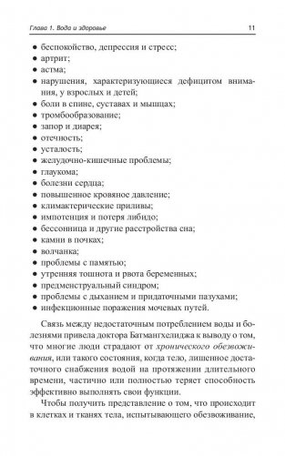 Лечебная вода фото книги 10