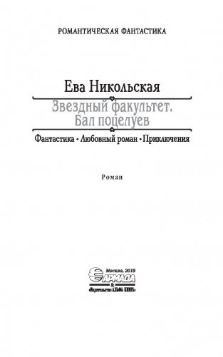 Звездный факультет. Бал поцелуев фото книги 3