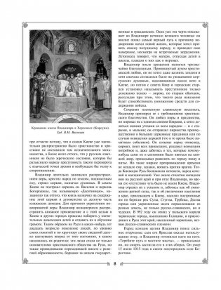 Русская история в жизнеописаниях ее главнейших деятелей фото книги 9