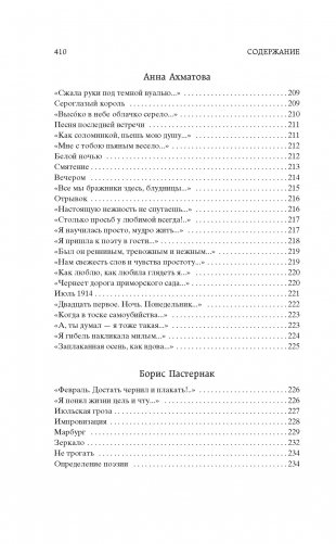 Поэзия Серебряного века фото книги 10