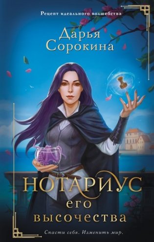 Нотариус его высочества фото книги