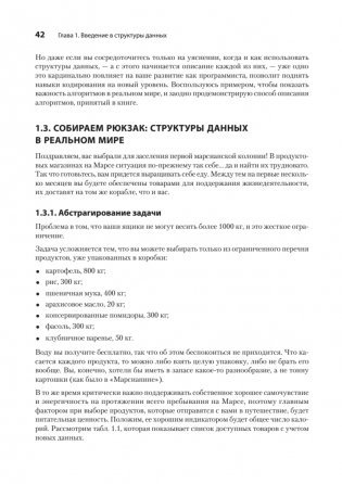 Продвинутые алгоритмы и структуры данных фото книги 19